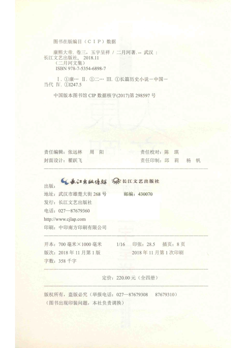 康熙大帝卷3玉宇呈祥二月河文集_二月河著.pdf_第3页