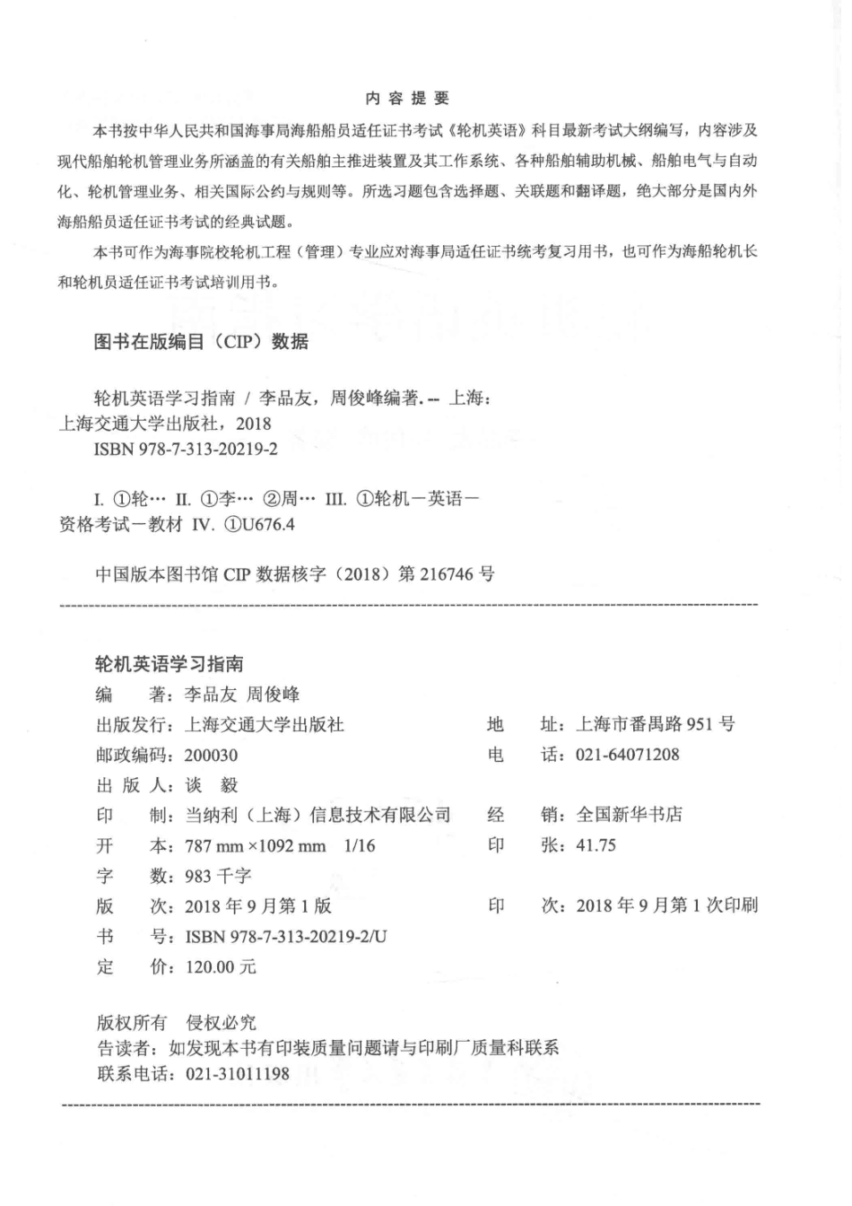 轮机英语学习指南_李品友周俊峰编著.pdf_第3页