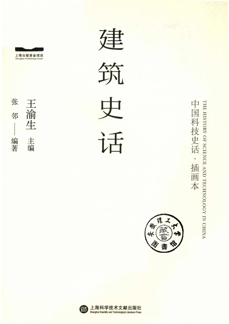 建筑史话_14594411.pdf_第2页