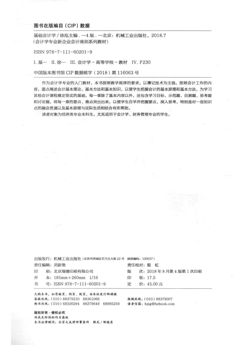 基础会计学第4版_徐泓主编.pdf_第3页
