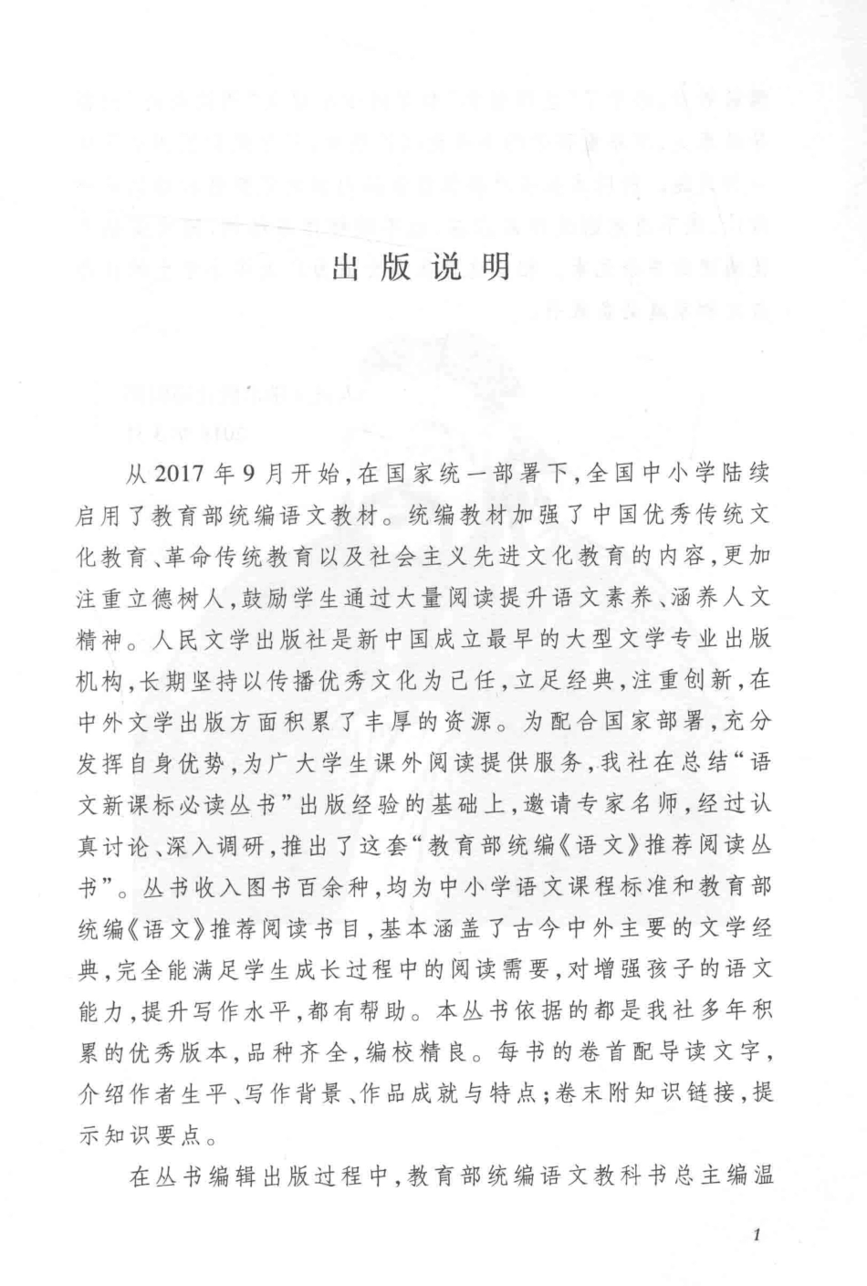 孔子的故事增订本_李长之著.pdf_第2页