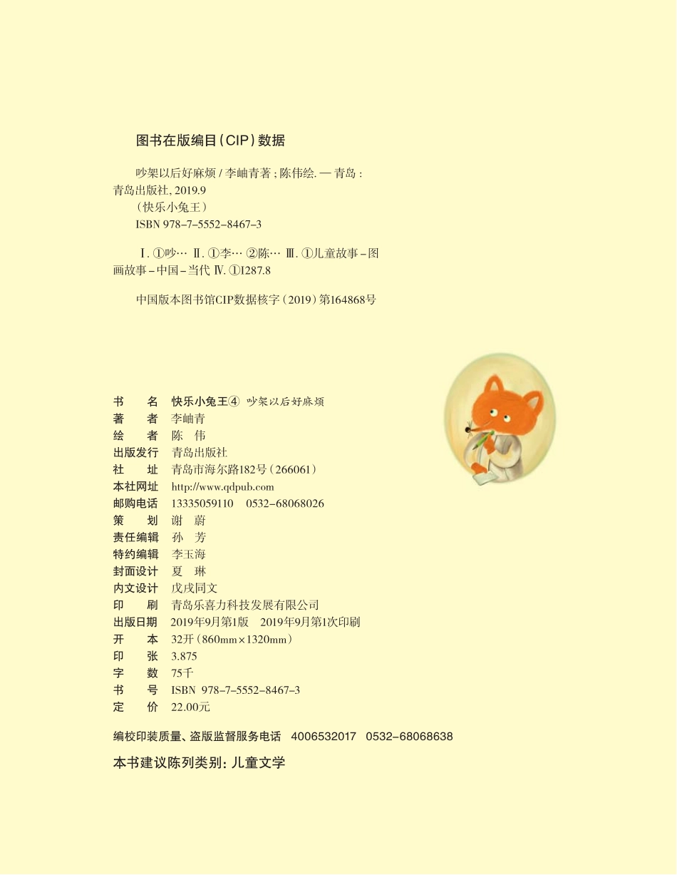 快乐小兔王吵架以后好麻烦_（中国）李岫青.pdf_第3页