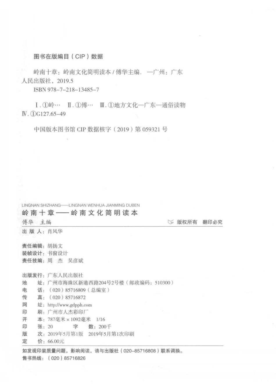 岭南十章岭南文化简明读本_王晓.pdf_第3页