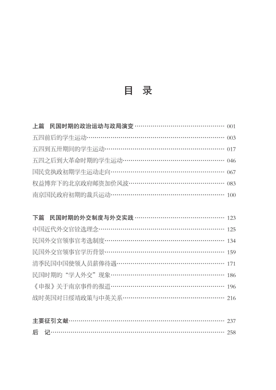 民国社会史论_96187709.pdf_第1页
