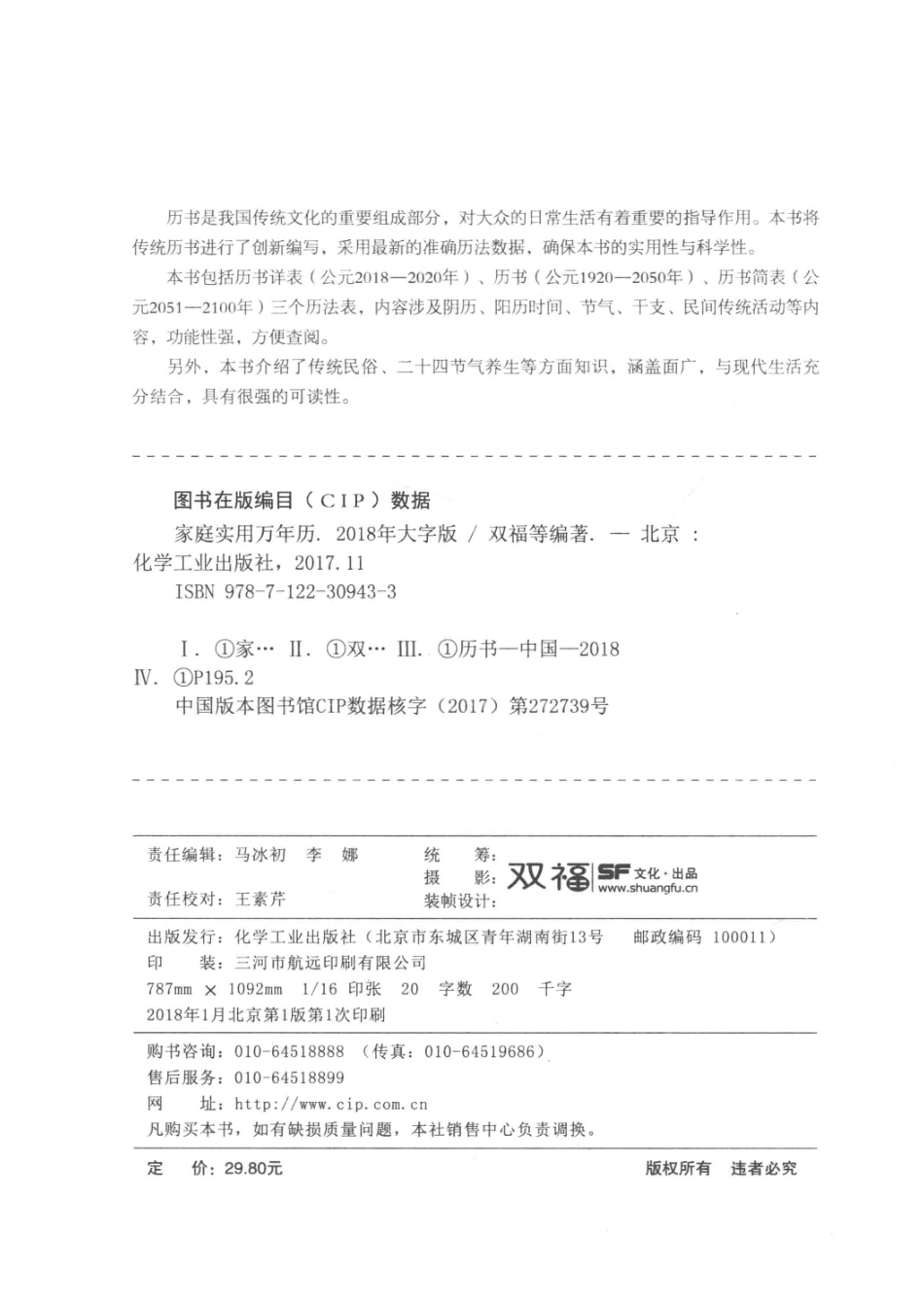 家庭实用万年历2018年大字版_14676967.pdf_第3页