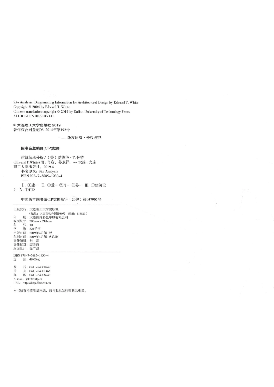 建筑场地分析_（美）爱德华·T.怀特（Edward T. White）著.pdf_第3页