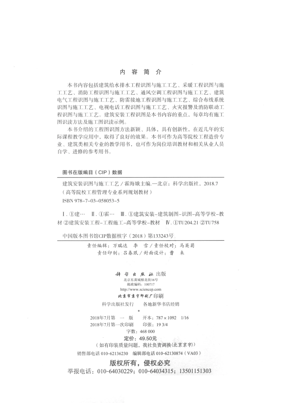 建筑安装识图与施工工艺_14565840.pdf_第3页