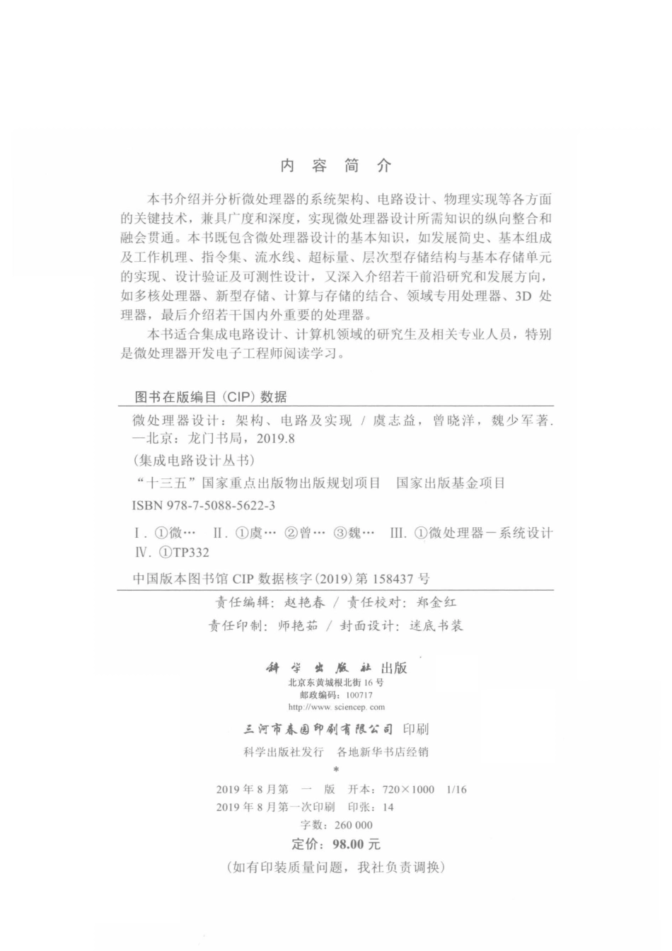 集成电路设计丛书微处理器设计架构、电路及实现.pdf_第3页