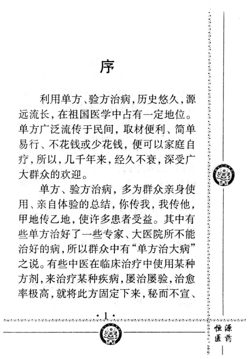 民族验方_.pdf_第3页