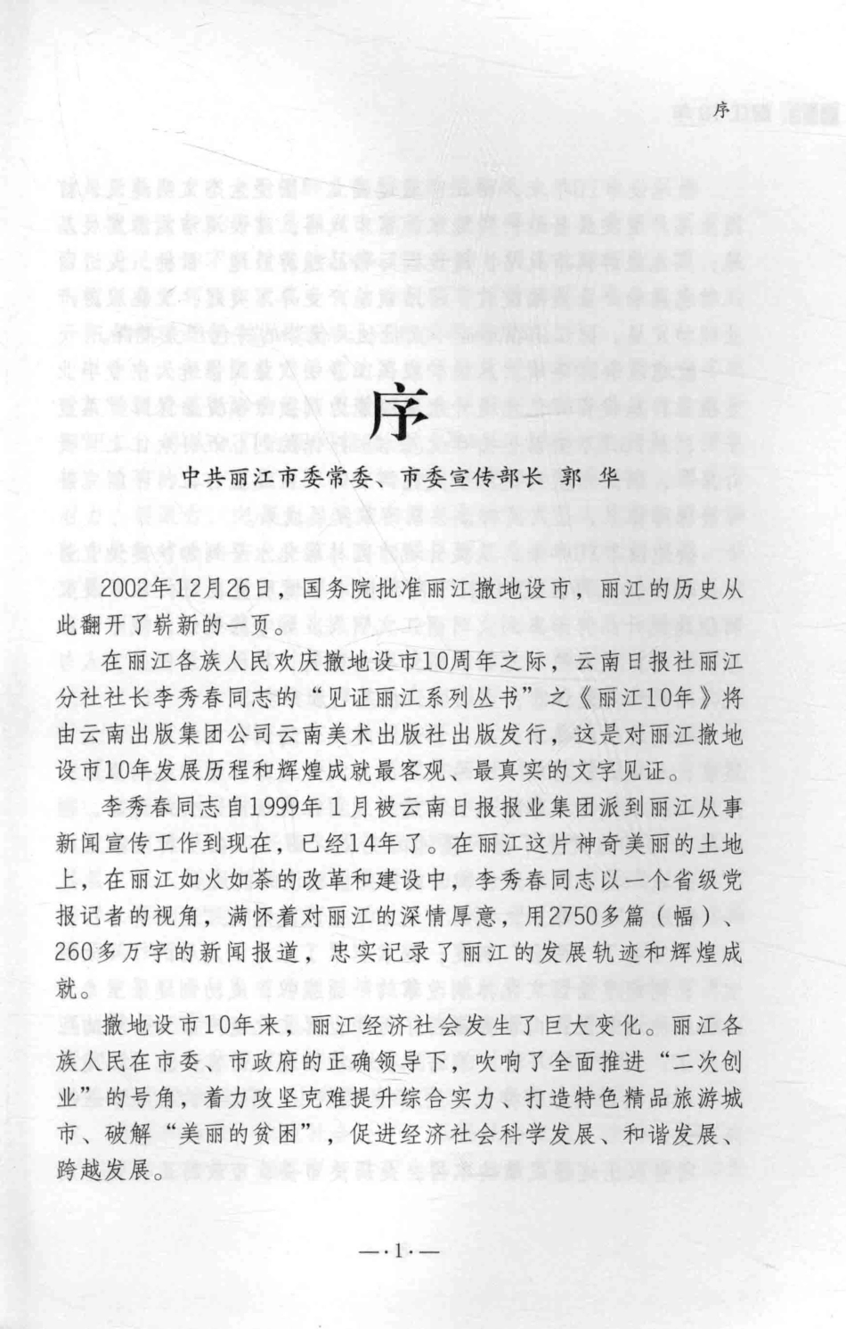 丽江10年_李秀春著.pdf_第2页