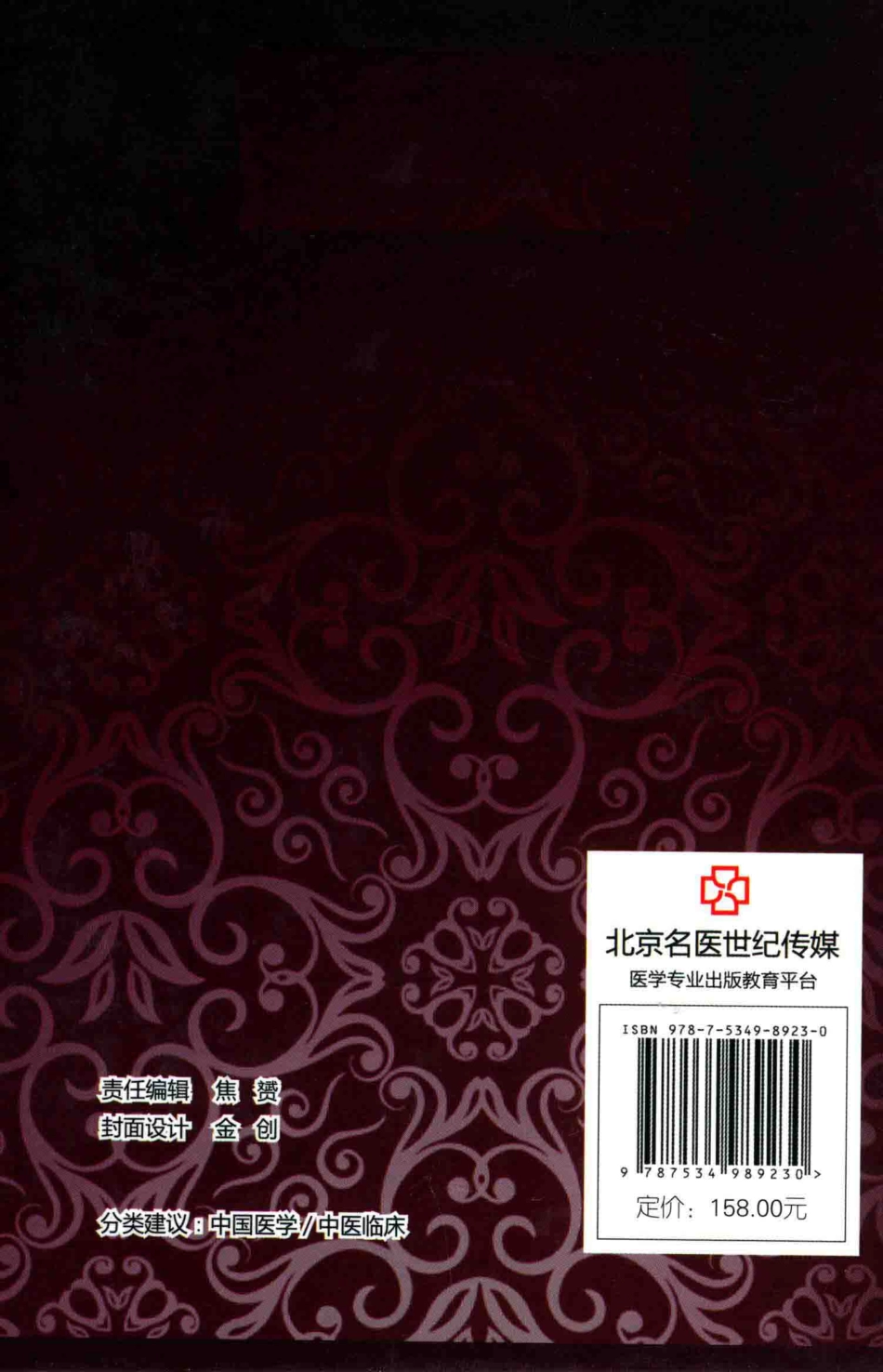 难杂病临证手册第2版_余孟学编著.pdf_第2页