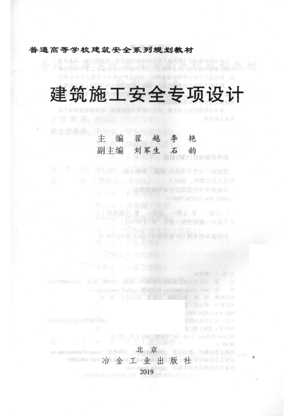 建筑施工安全专项设计_翟越李艳主编；刘军生石韵副主编.pdf_第2页