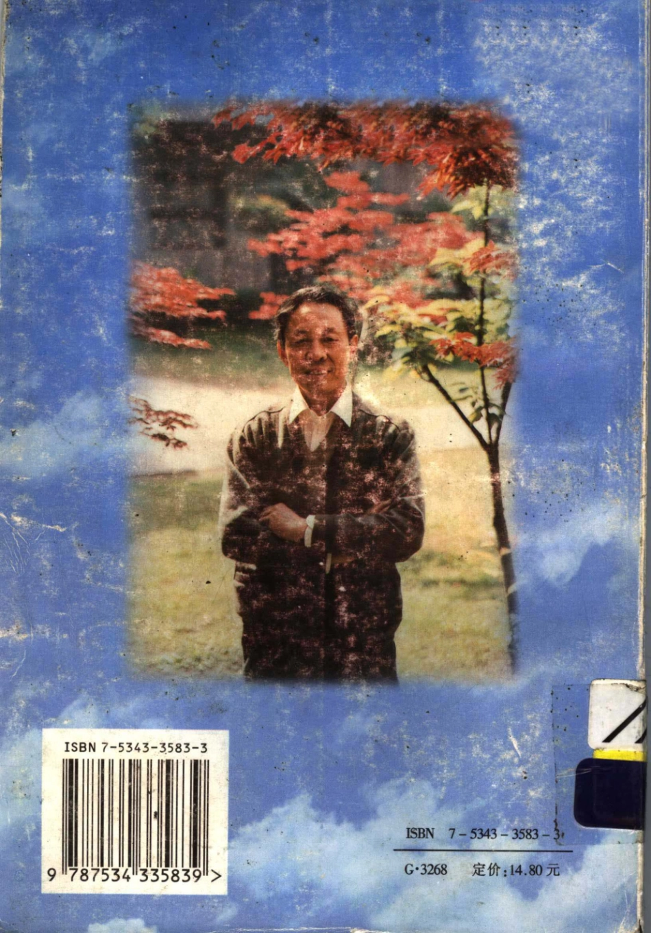 揭开儿童作文的奥秘小学语文教学现代化的实践与研究_袁浩宁益民编著.pdf_第2页