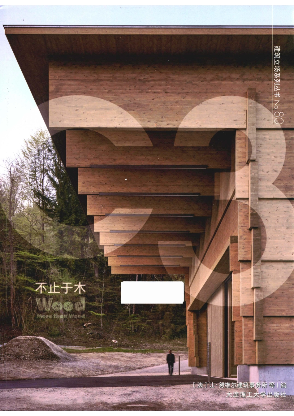 建筑立场系列丛书不止于木中英对照_14591674.pdf_第1页