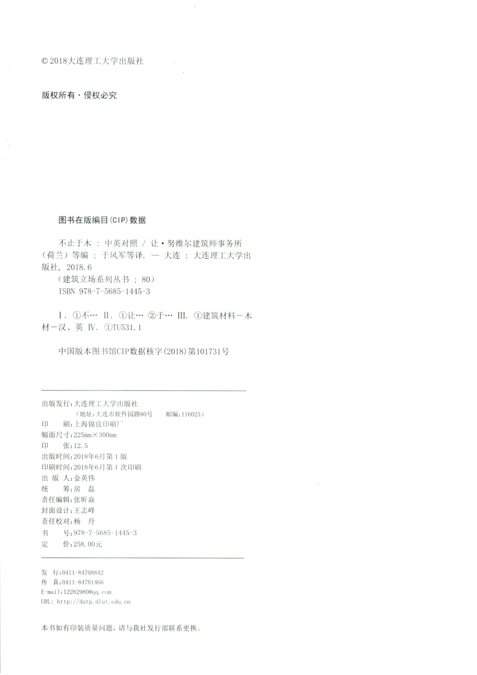 建筑立场系列丛书不止于木中英对照_14591674.pdf_第3页