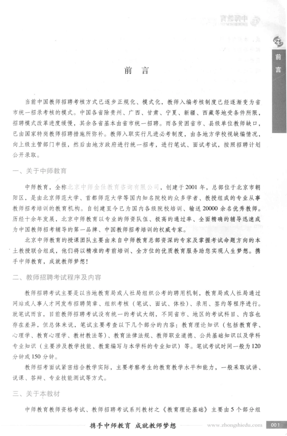 教师招聘考试专用系列教材教育理论基础最新版_孙阳主编.pdf_第2页