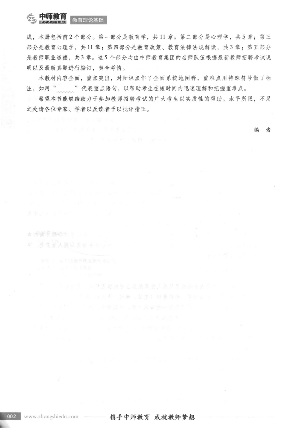 教师招聘考试专用系列教材教育理论基础最新版_孙阳主编.pdf_第3页