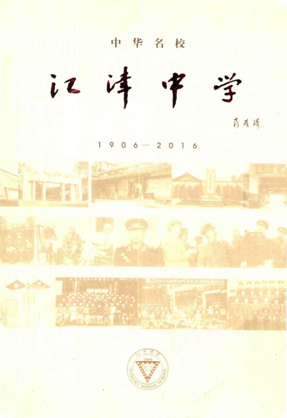 江津中学_娄彤.pdf_第1页