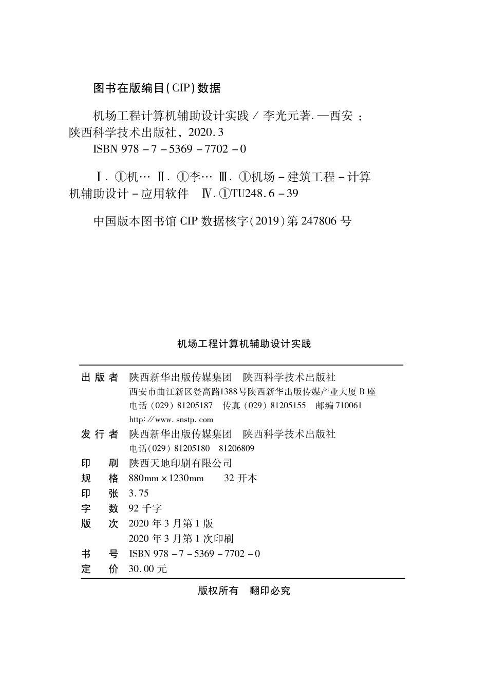 机场工程计算机辅助设计实践_李光元著.pdf_第3页