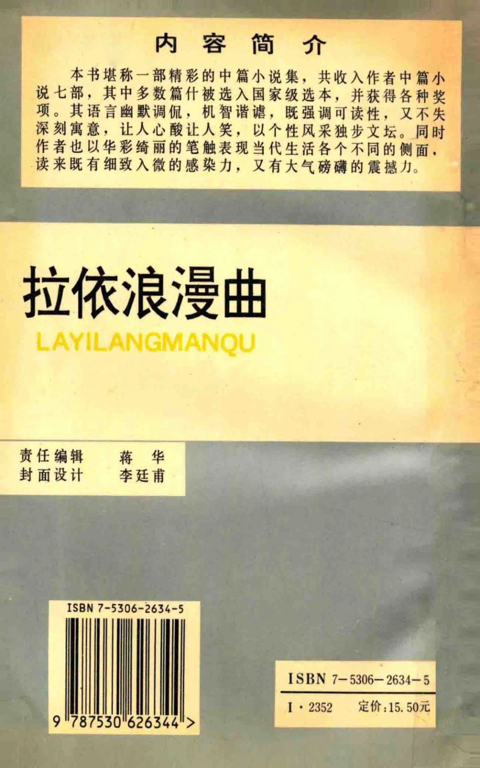 拉依浪漫曲_王立纯著.pdf_第2页