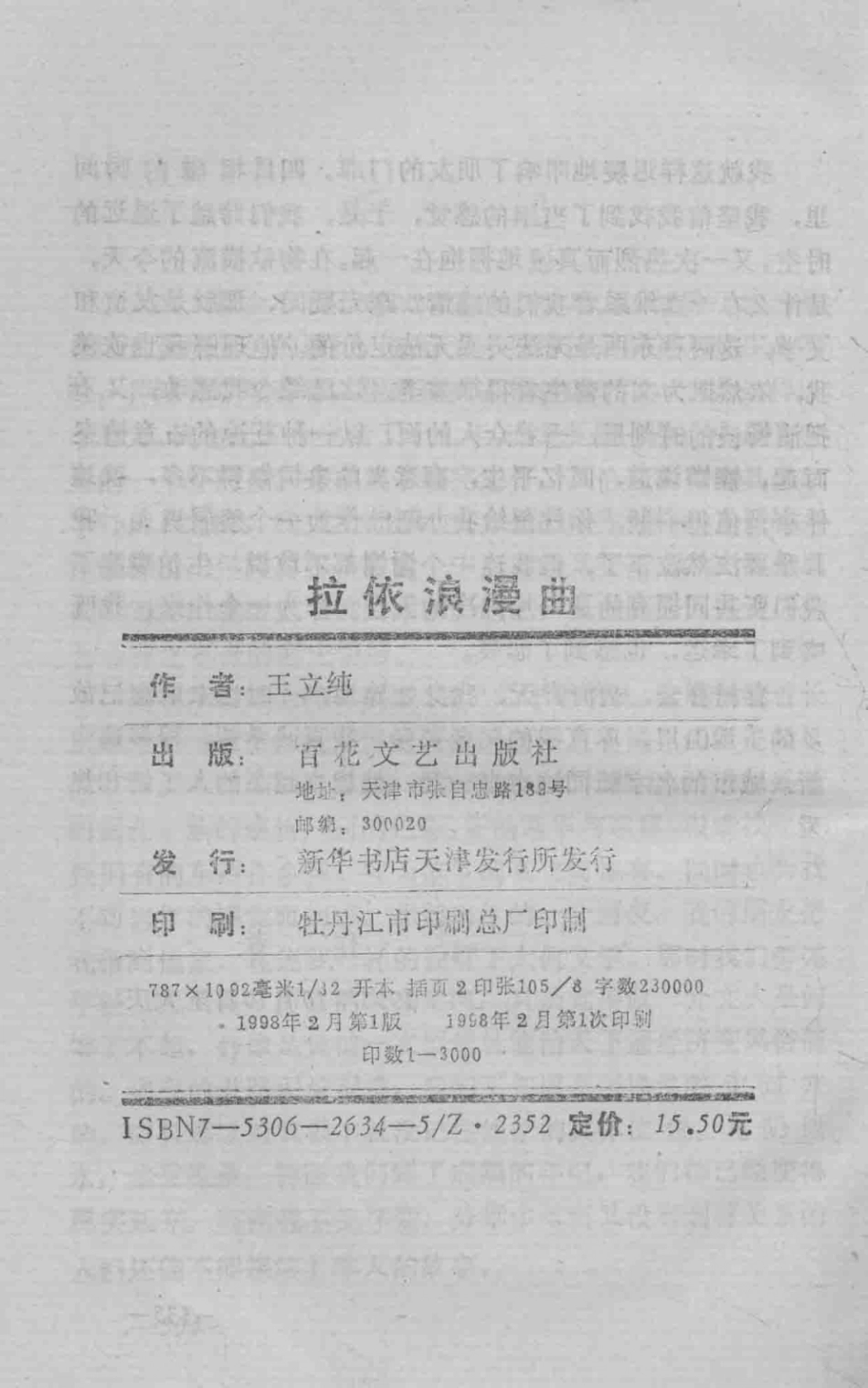 拉依浪漫曲_王立纯著.pdf_第3页