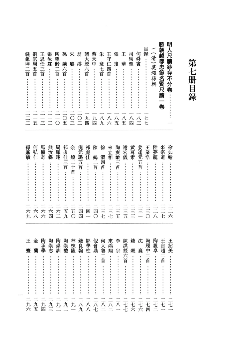 明代名人尺牍选萃第7册_宋志英辑.pdf_第3页