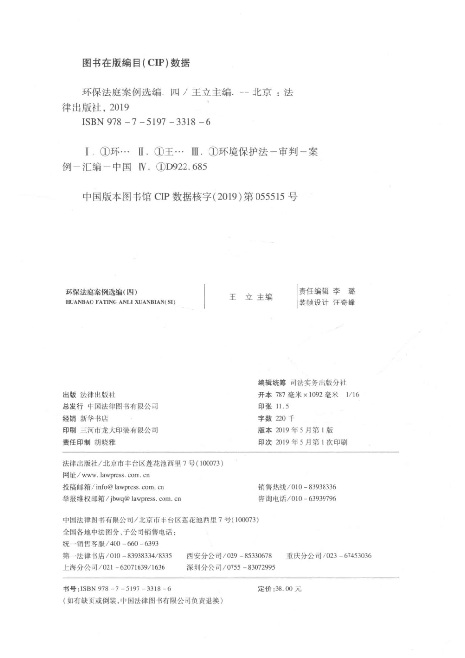 环保法庭案例选编4_王立主编.pdf_第3页