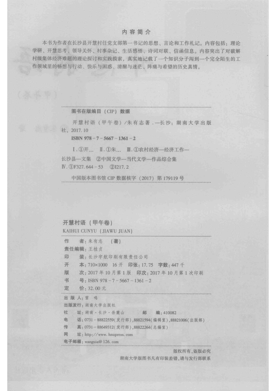 开慧村语甲午卷平装本_朱有志著.pdf_第3页
