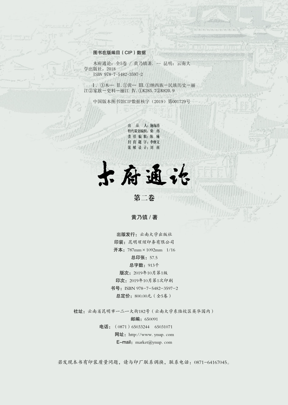 木府通论第2卷_黄乃镇著.pdf_第2页