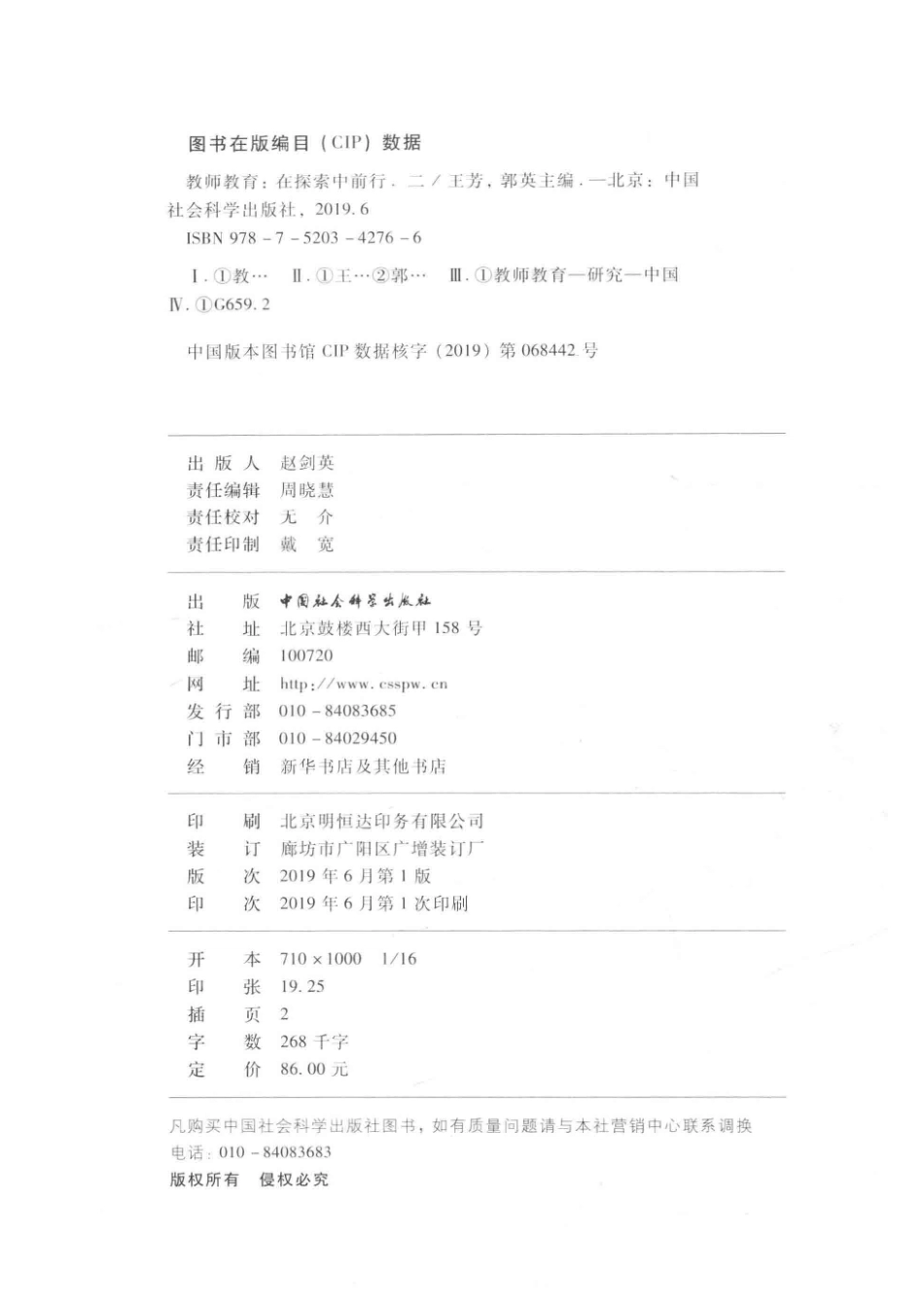 教师教育在探索中前行2_王芳郭英.pdf_第3页