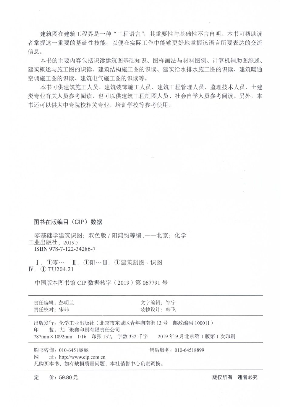 零基础学建筑识图双色版_14655587.pdf_第3页