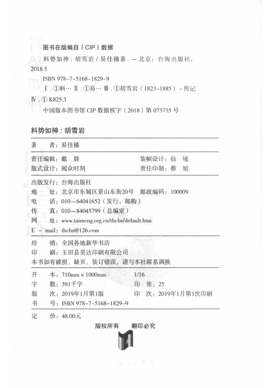 料势如神胡雪岩_易佳穗著.pdf_第3页