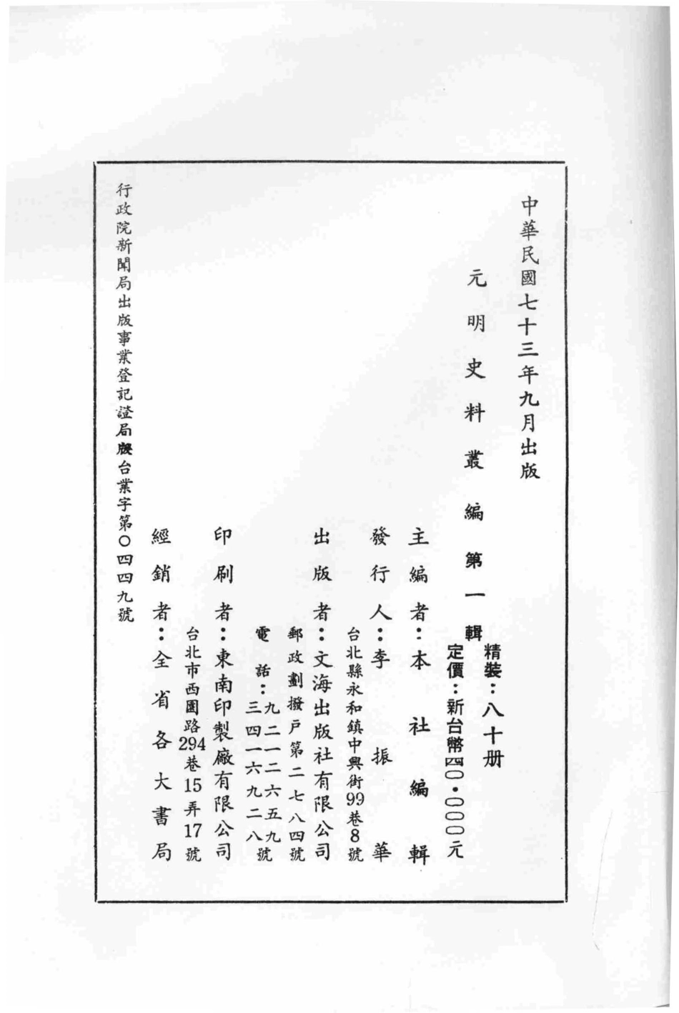 皇明诏令4_（明）不著编人.pdf_第3页