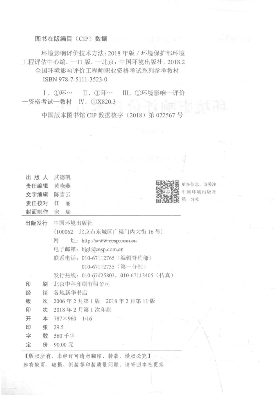 环境影响评价技术方法2018年版_环境保护部环境工程评估中心编.pdf_第3页