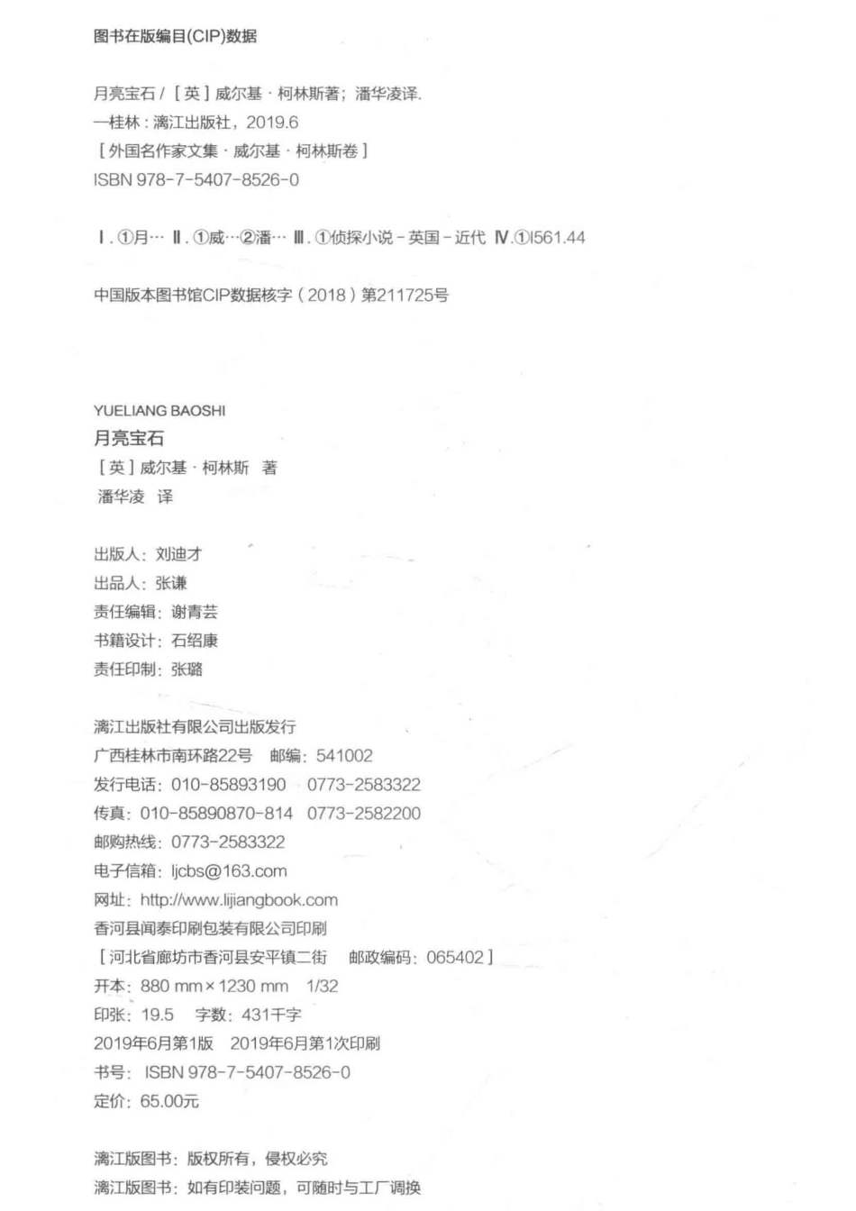 旅伴文库月亮宝石_（英）威尔基·柯林斯著；潘华凌译.pdf_第3页