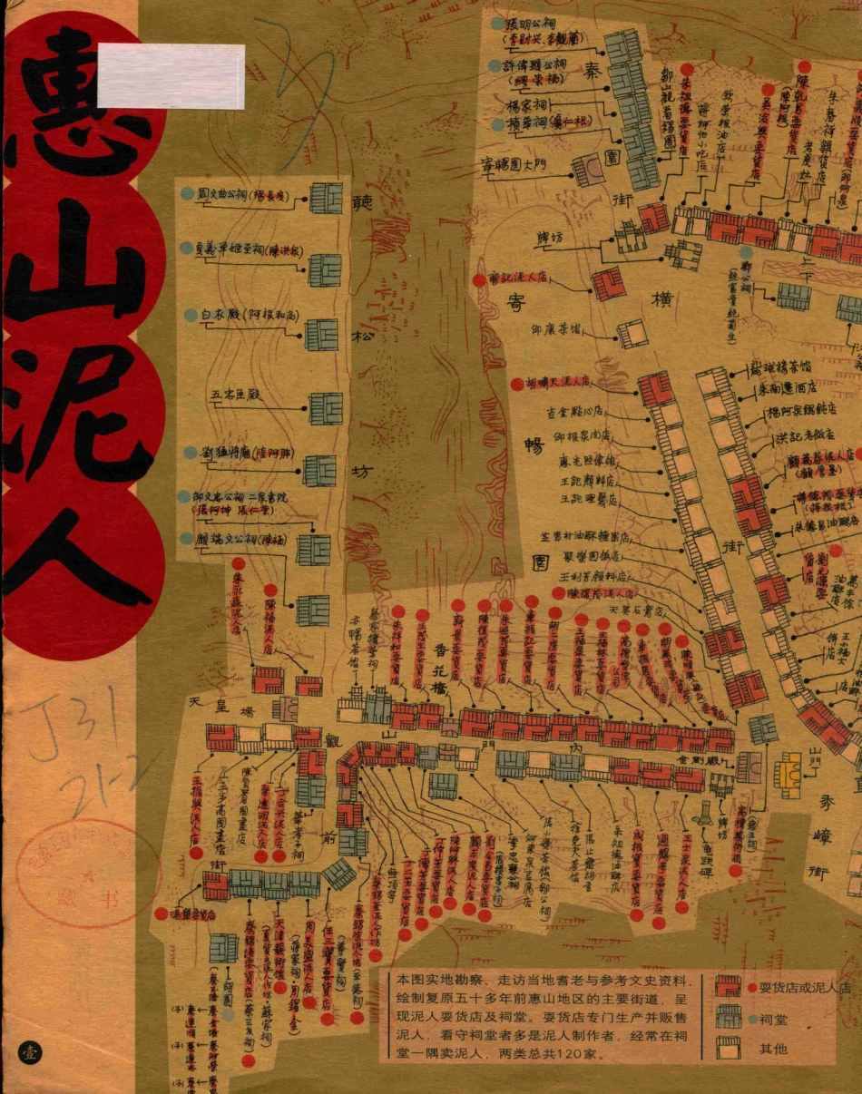 惠山泥人第2册传承篇_廖雪芳主编.pdf_第2页