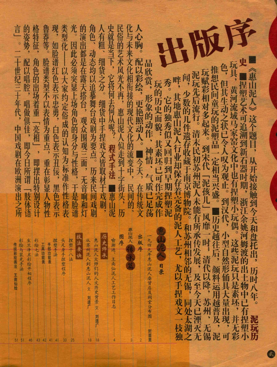 惠山泥人第2册传承篇_廖雪芳主编.pdf_第3页