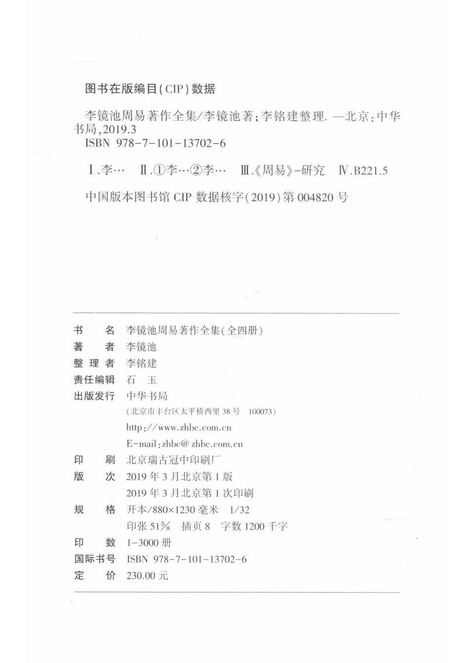 李镜池周易著作全集1_李镜池著；李铭建整理.pdf_第3页