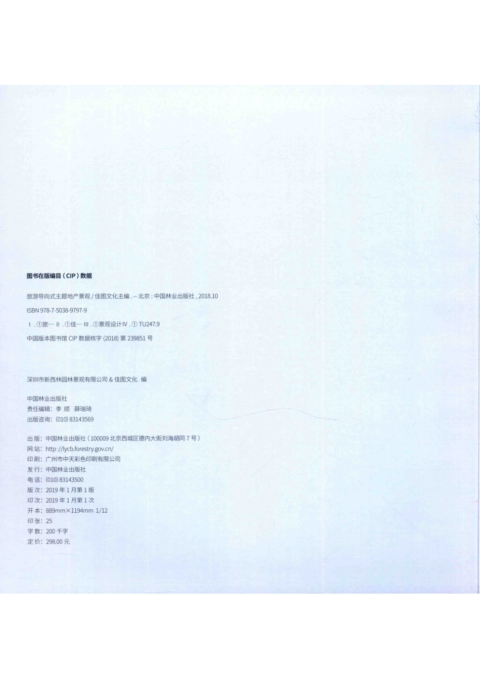 旅游导向式主题地产景观_深圳市新西林园林景观有限公司&佳图文化主编.pdf_第3页