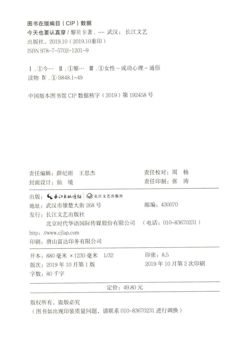今天也要认真穿_黎贝卡著.pdf_第3页