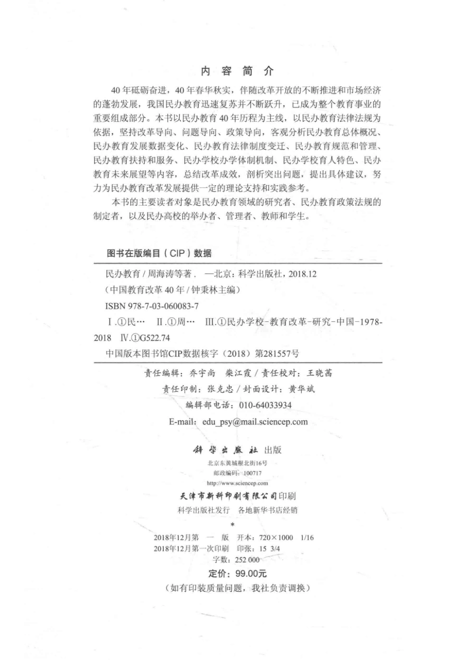 民办教育_周海涛着.pdf_第3页