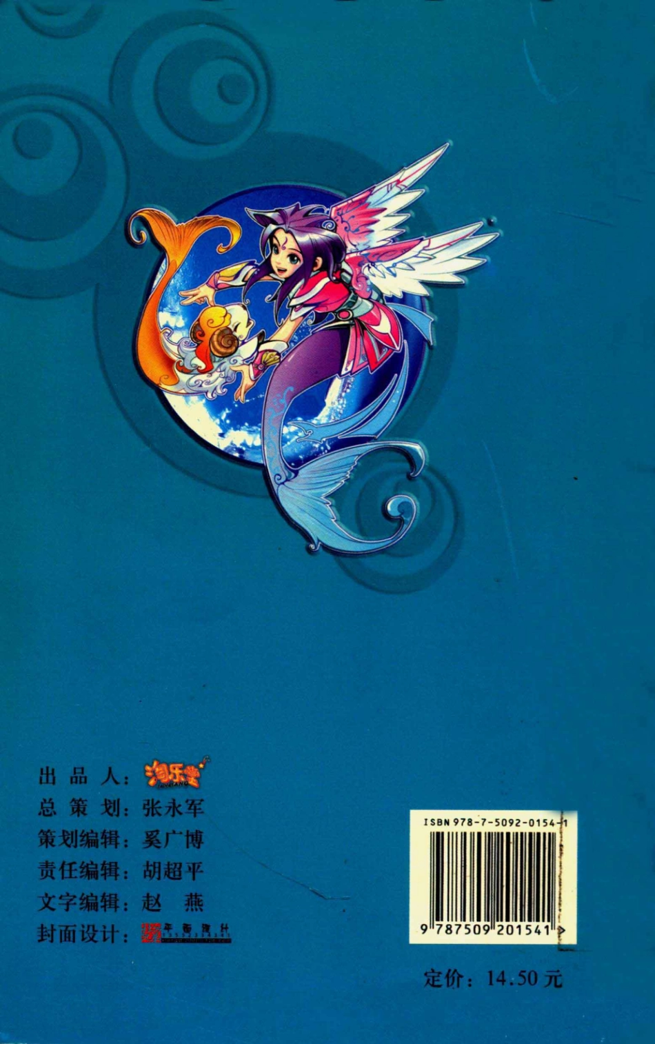 木汤纯奇异之旅2_渔小千编绘.pdf_第2页