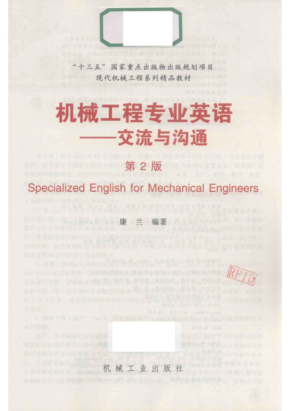 机械工程专业英语交流与沟通_康兰编著.pdf_第2页