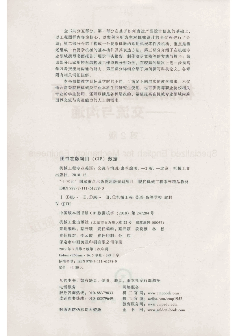 机械工程专业英语交流与沟通_康兰编著.pdf_第3页