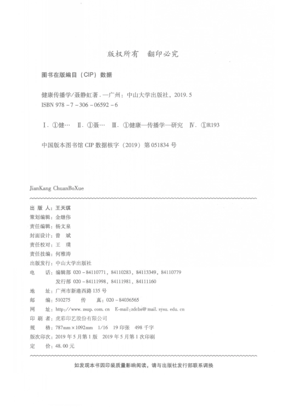 健康传播学_聂静虹著.pdf_第3页