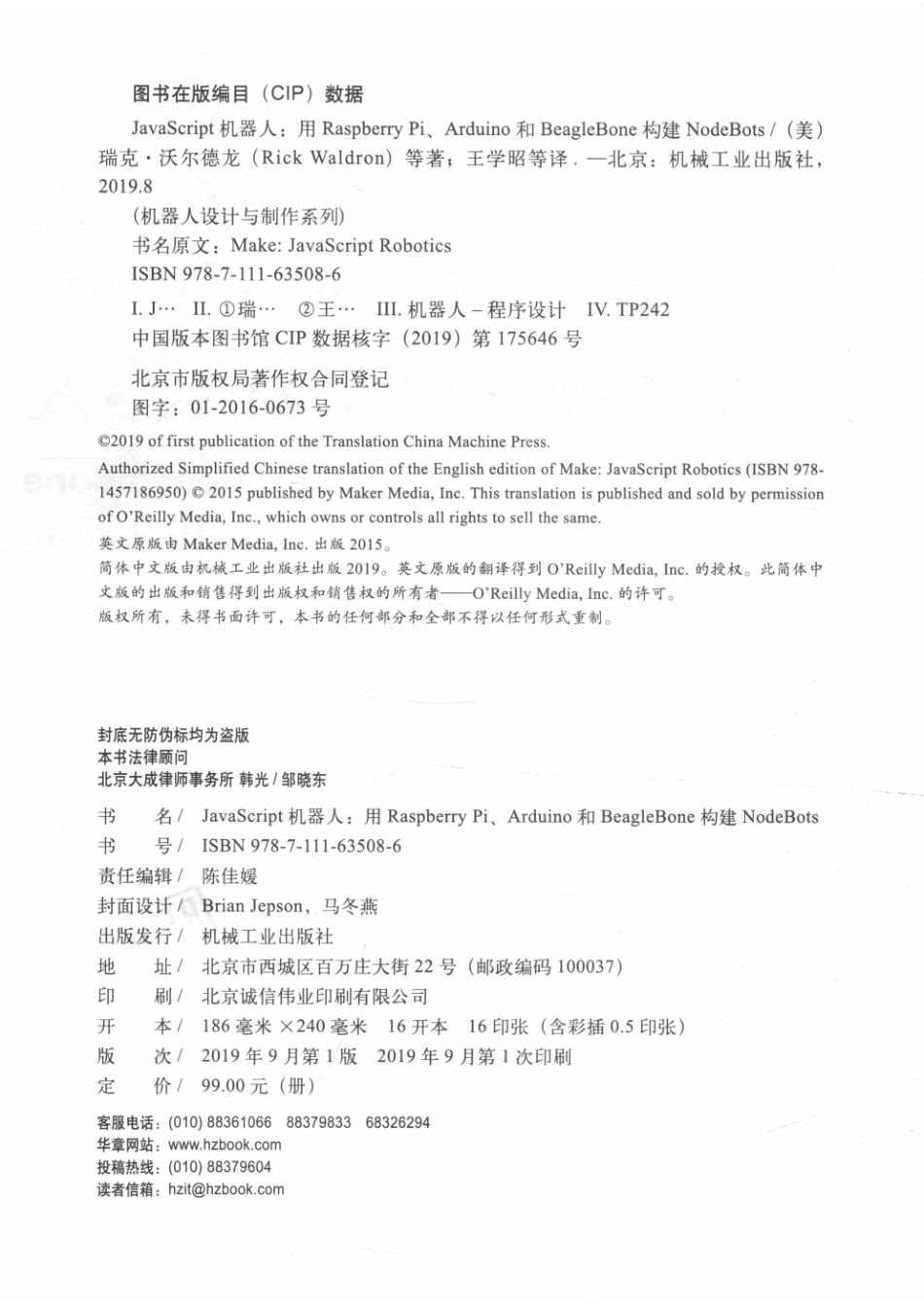 机器人设计与制作系列JavaScript机器人用Raspberry Pi、Arduino和BeagleBone构建NodeBots_14654785.pdf_第3页