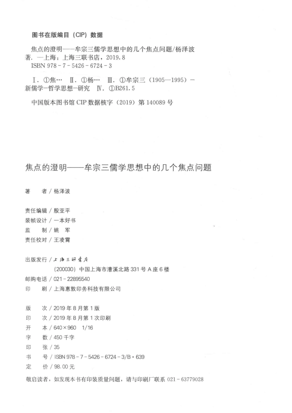 焦点的澄明_杨泽波著.pdf_第3页