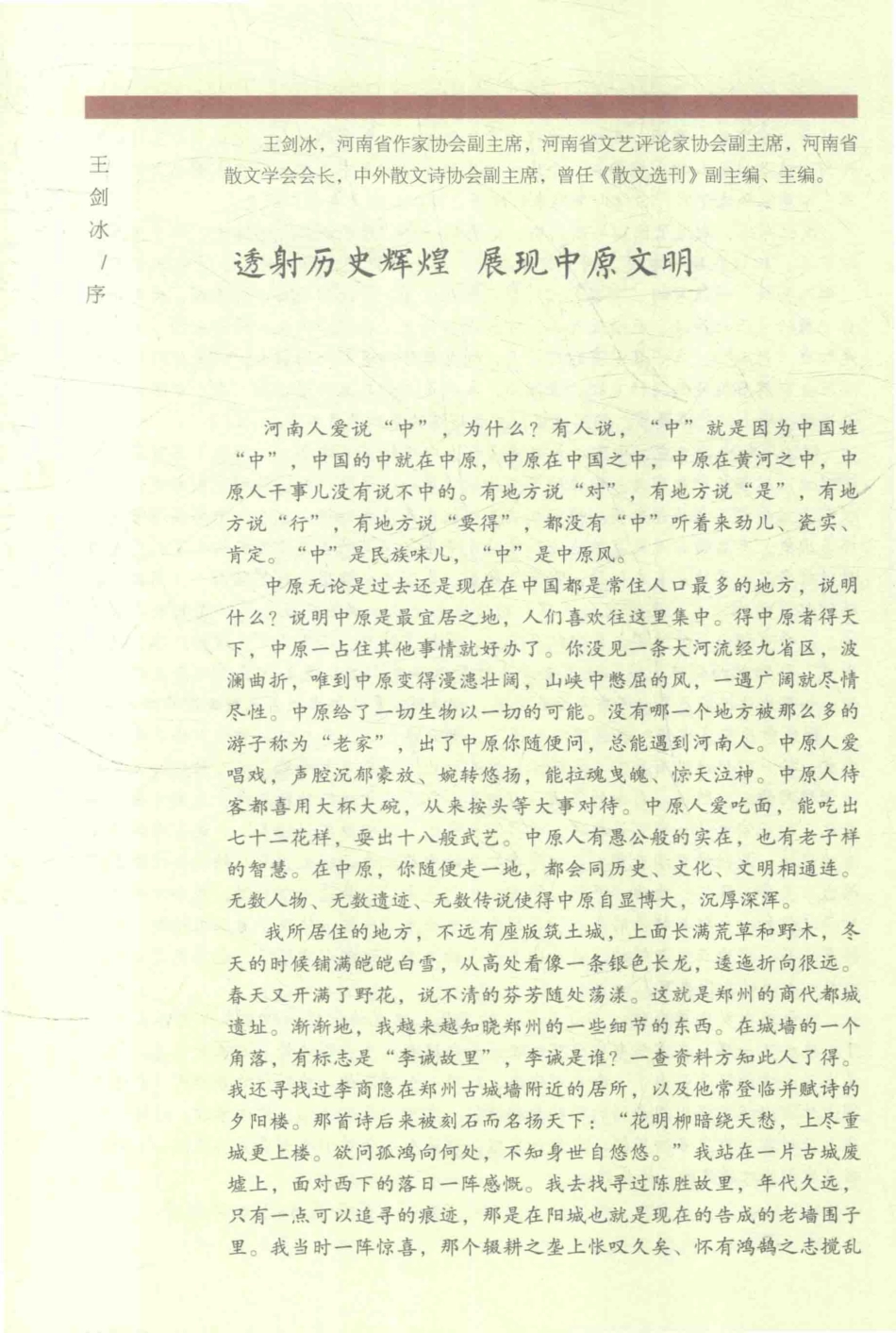 民俗中原唢呐吹奏一阕归乡词_《大中原文化读本》丛书编委会编.pdf_第2页