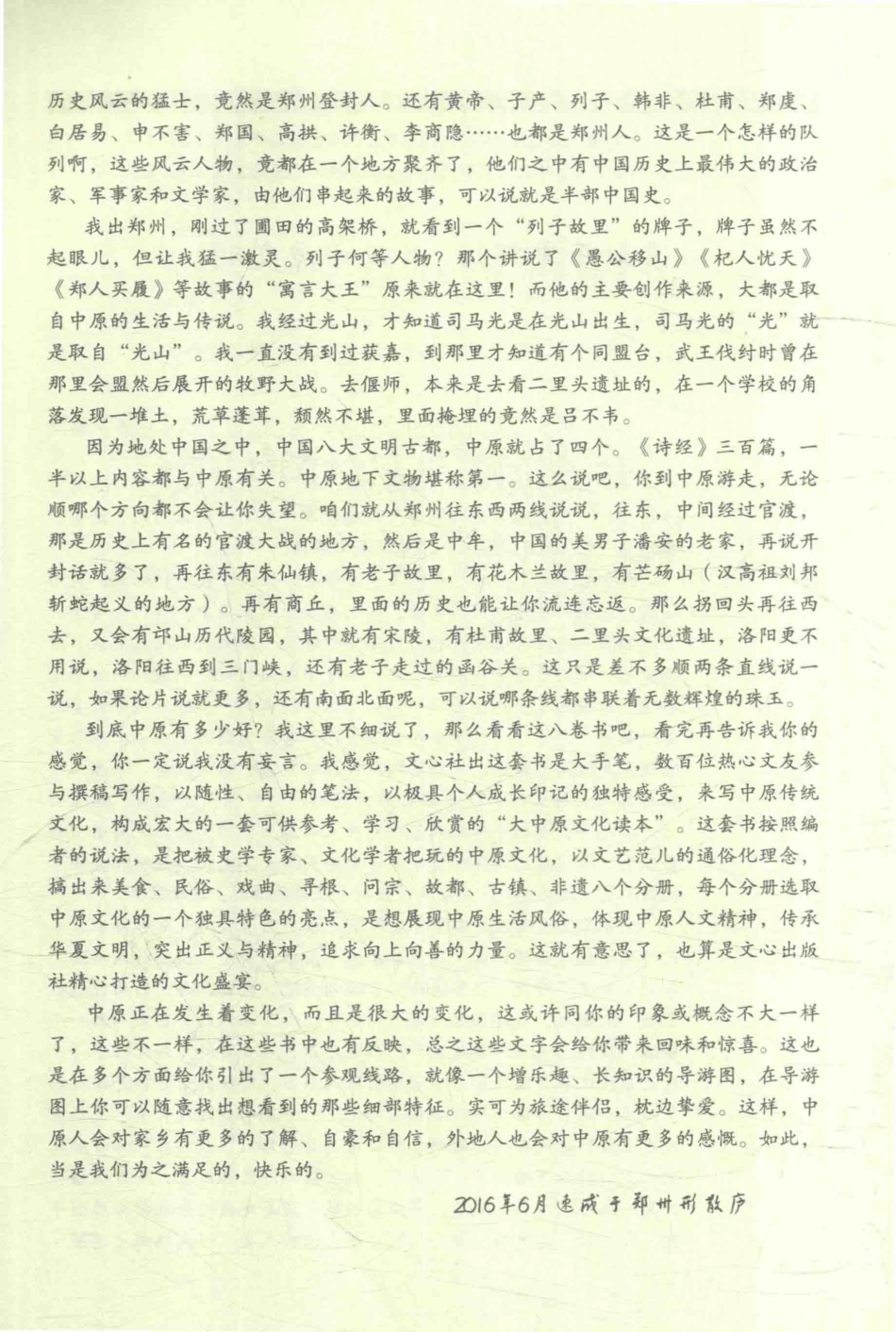 民俗中原唢呐吹奏一阕归乡词_《大中原文化读本》丛书编委会编.pdf_第3页