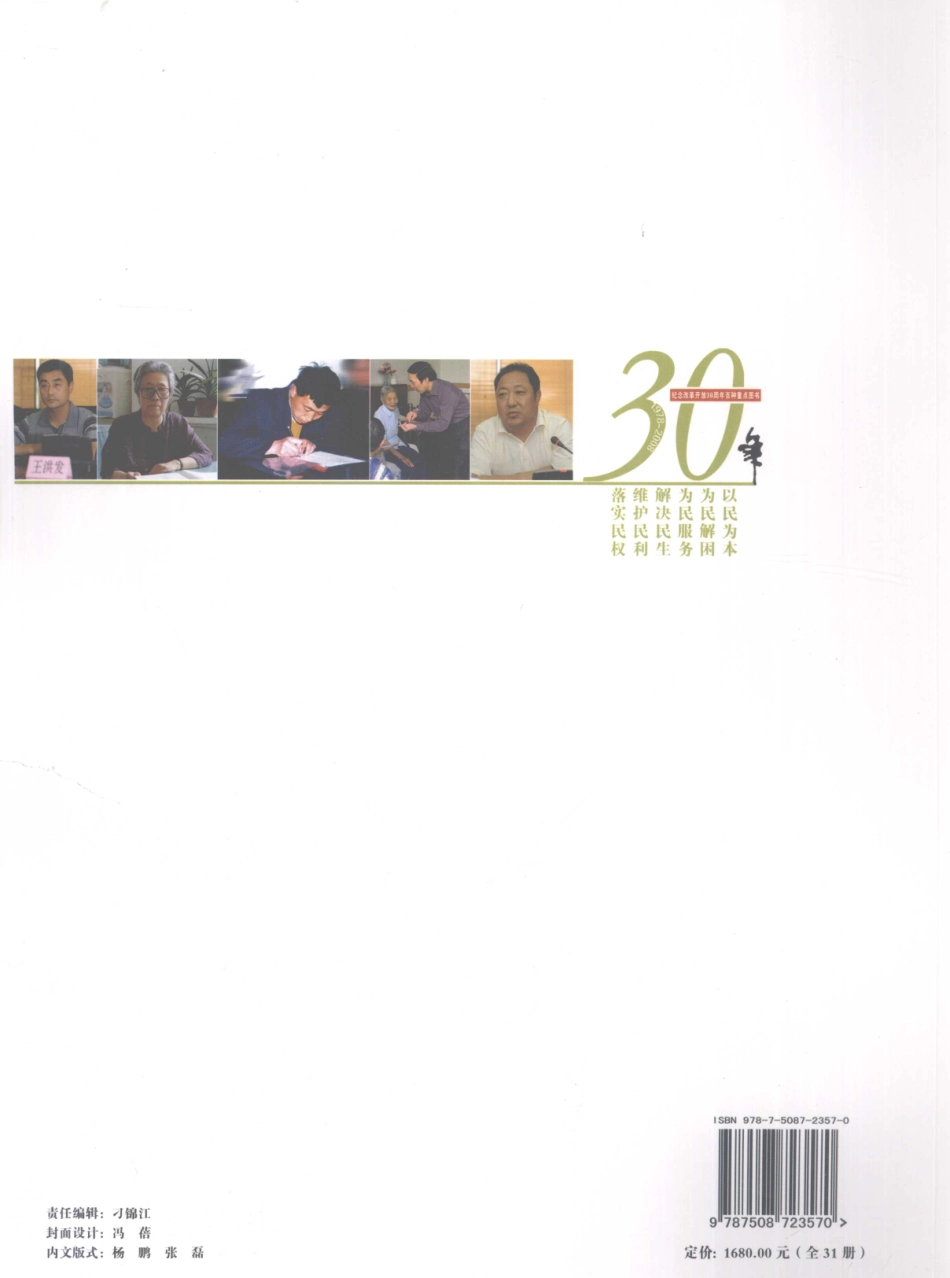 民政30年广东卷1978年-2008年_刘洪主编.pdf_第2页